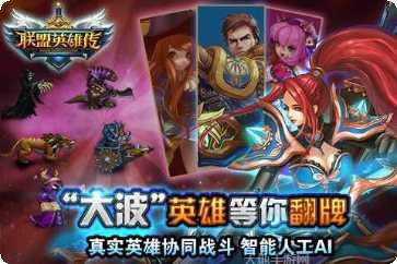 联盟英雄传百度版攻略