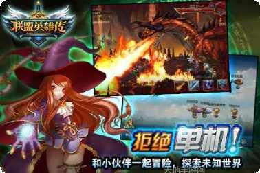 联盟英雄传百度版最新版本