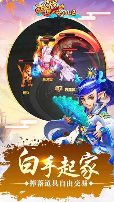 西游修仙传攻略