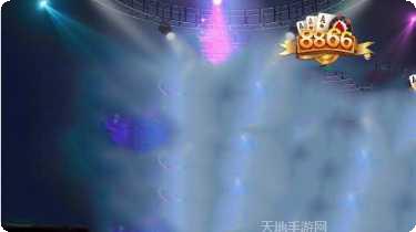 8866棋牌安卓版