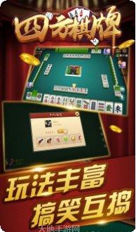 四方棋牌好友对战