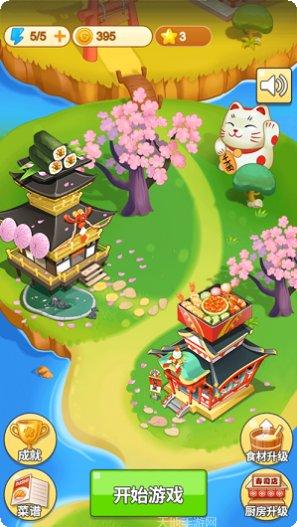 Sushi Diner游戏下载