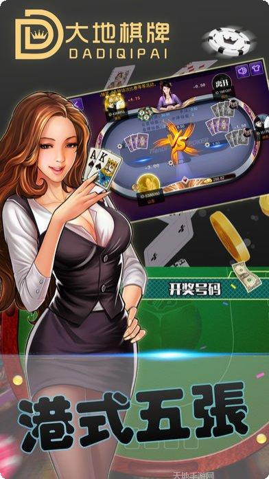 大地棋牌在线玩