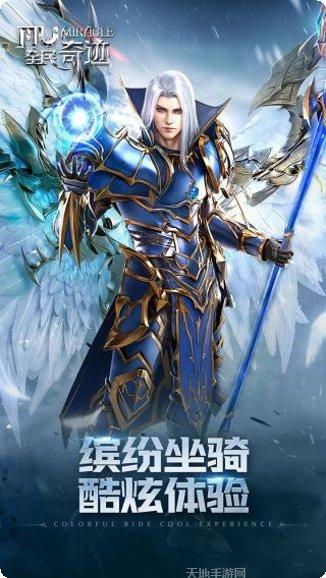 全民奇迹华为版最新版本