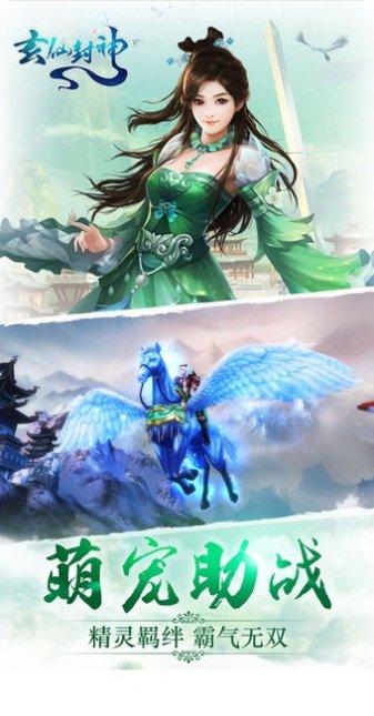 玄仙封神装备获取