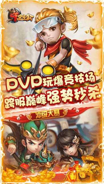 守卫主公gm版下载