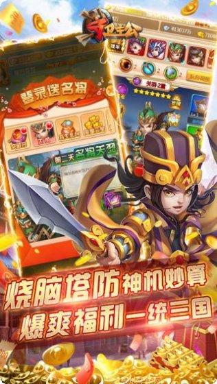 守卫主公gm版礼包