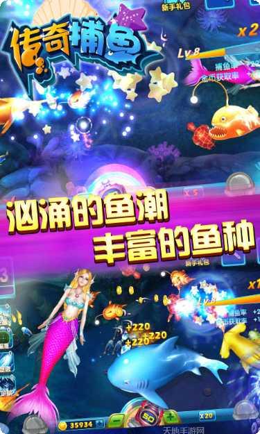 传奇捕鱼最新版本
