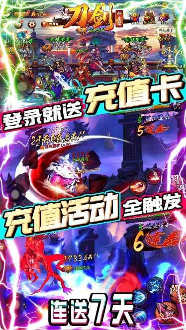 刀剑神魔录商店版最新版本