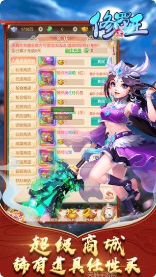 修罗王角色介绍