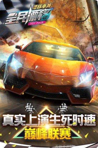 全民漂移3D游戏下载