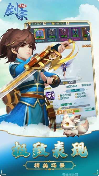 无极剑宗洪荒之战攻略