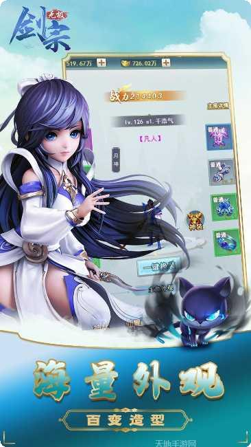 无极剑宗洪荒之战角色选择