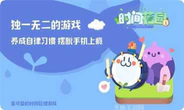 时间花园玩法介绍