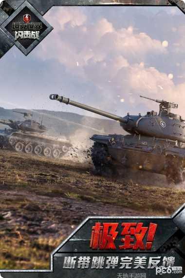 坦克世界大乱斗新手教程