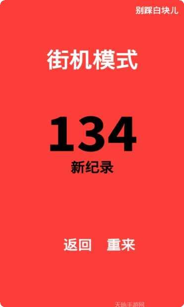 别踩白块儿9加强版玩法