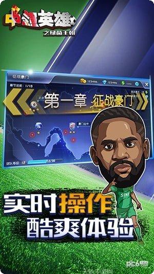 中超英雄之绿茵王朝最新版本