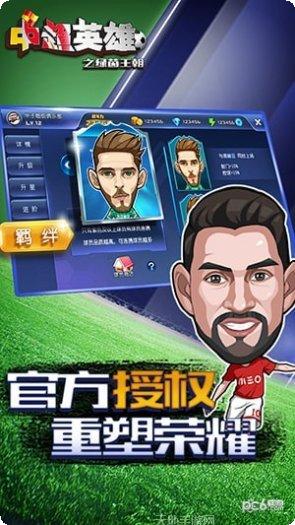 中超英雄之绿茵王朝球员推荐