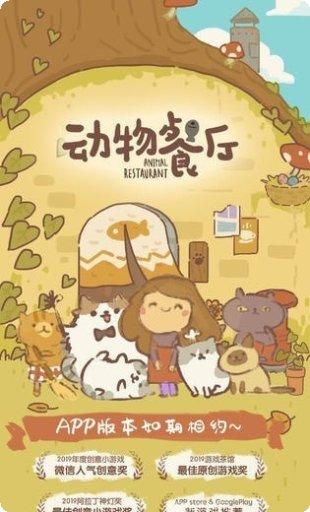 动物餐厅2动物派对游戏玩法