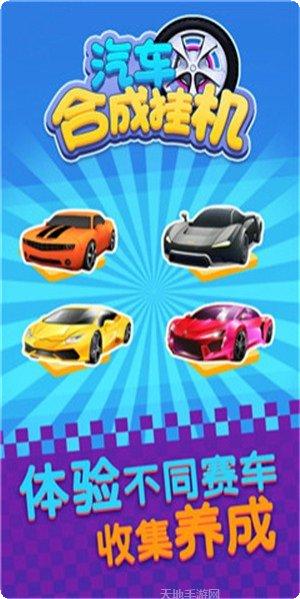 汽车合成挂机新手指南