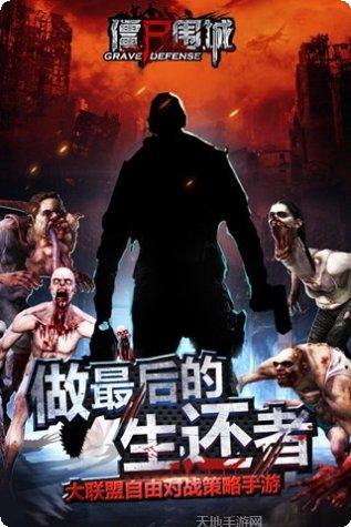 僵尸围城最后的堡垒玩法