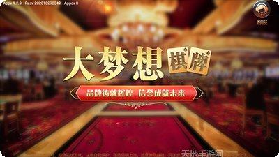大梦想棋牌玩法介绍