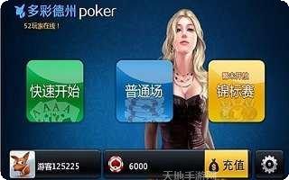 德州扑克OL攻略