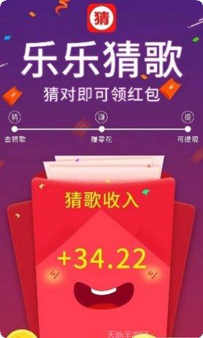 乐乐猜歌红包版下载