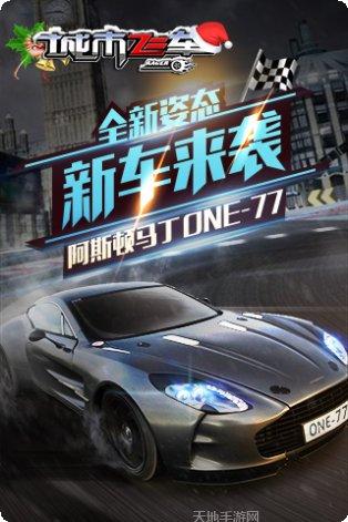 城市飞车激情狂飙最新版本