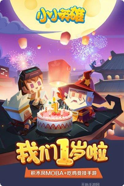 小小英雄大闯关攻略