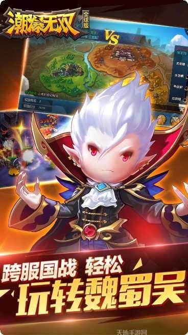 潮爆无双360版下载