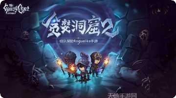 贪婪洞窟魅族版更新