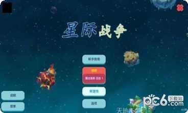 星际探索新手教程