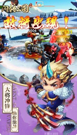 闪将三国送充版下载