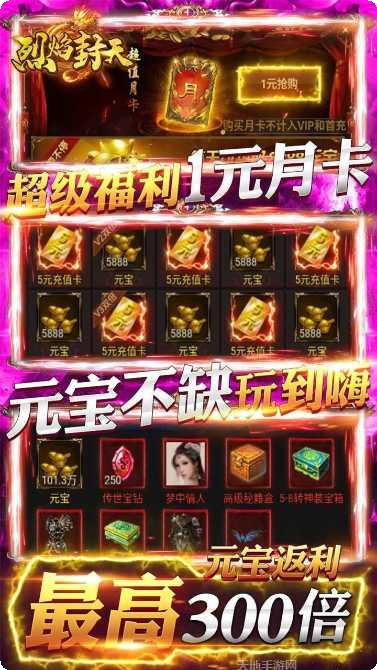 烈焰封天散人传奇装备获取