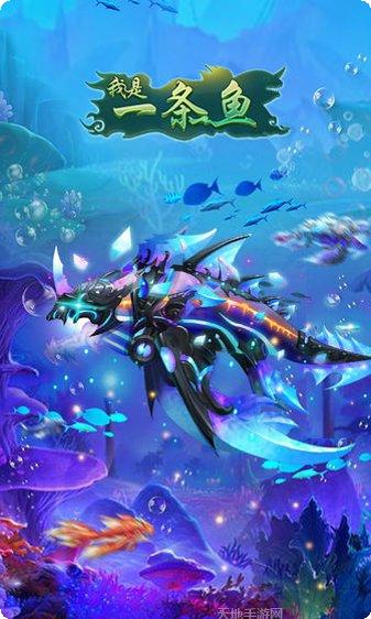 我是一条鱼怎么玩