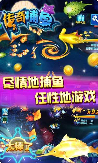 传奇捕鱼金币获取
