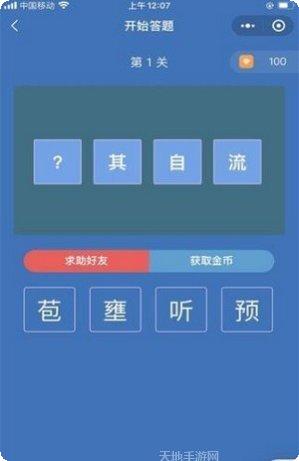 成语全明星2红包版最新版本