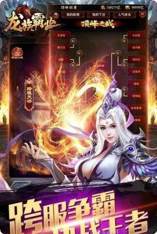 龙族霸业商城版礼包