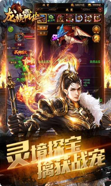 龙族霸业商城版下载