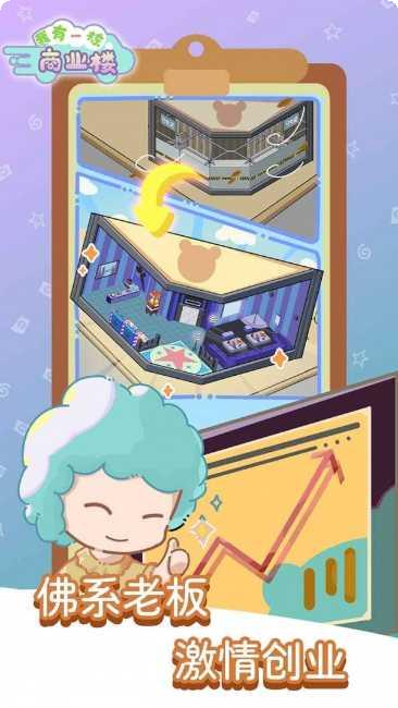 我有一座商业楼游戏下载