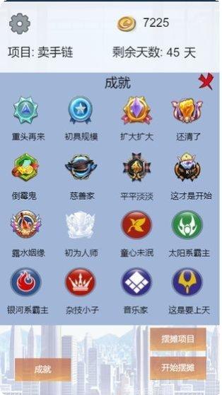 我有一座商业楼攻略