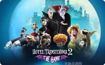 精灵旅社魔法奇缘游戏下载