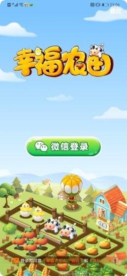 幸福农院任务完成