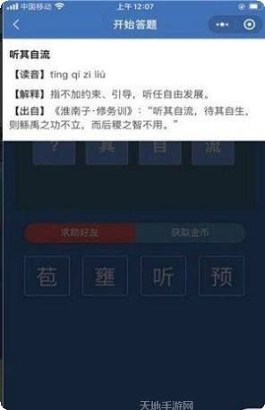 成语全明星2红包版最新版本