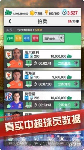 梦幻足球联盟2017下载