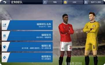 梦幻足球联盟2017联赛模式