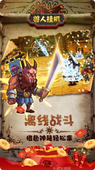 兽人挂机满v版攻略大全