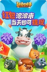 翻滚吧犊子红包版攻略