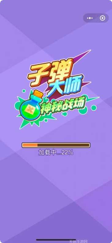 子弹大冒险最新版本